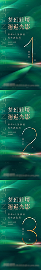 地产倒计时系列海报-源文件