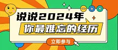 2022元旦新年话题互动公众号首图