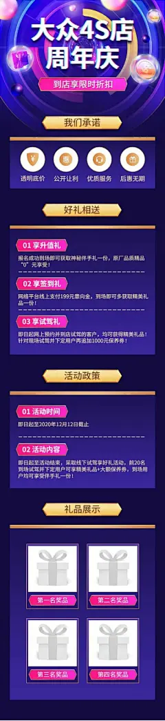 汽车促销活动酷炫创意海报详情页