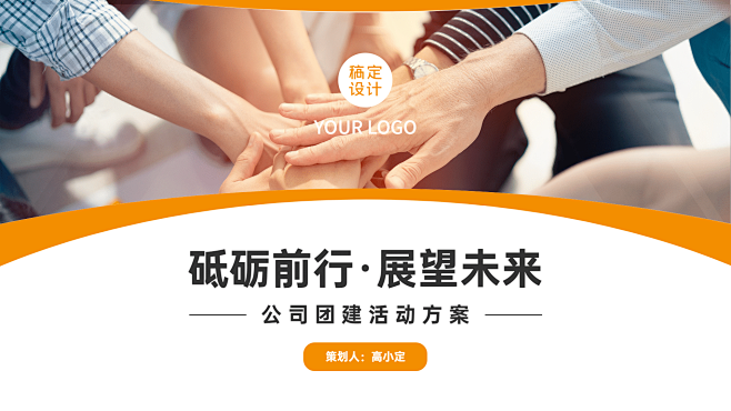 公关策划团建方案招商提案简约