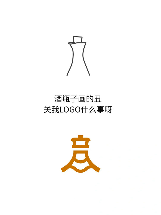 酒瓶子画得丑，关我LOGO设计什么事呀！_1_灰设LOGO设计_来自小红书网页版
