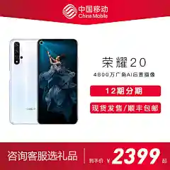 8+128GB咨询手价2399起华为HONOR/荣耀 荣耀20中移动官方旗舰店正品20i 10青春11X 华为荣耀20 V20 20pro手机-tmall.com天猫