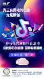 抖音活动