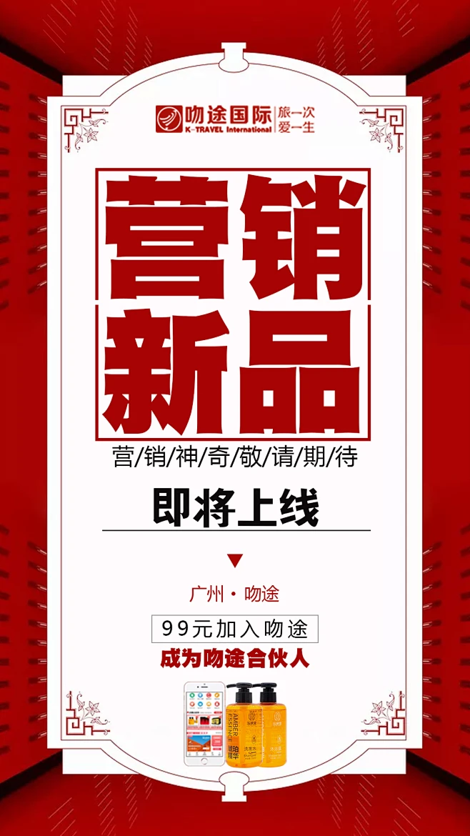 营销新品