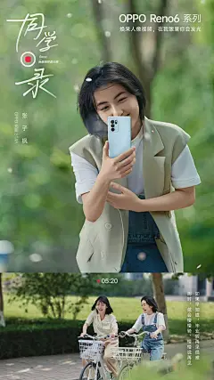 oppo×张子枫：毕业季用“同学录”告别