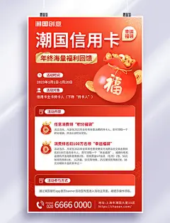 银行信用卡用户年终回馈金融投资理财宣传海报