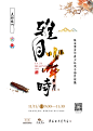 2020年11月15日雅集《雅自少年时》