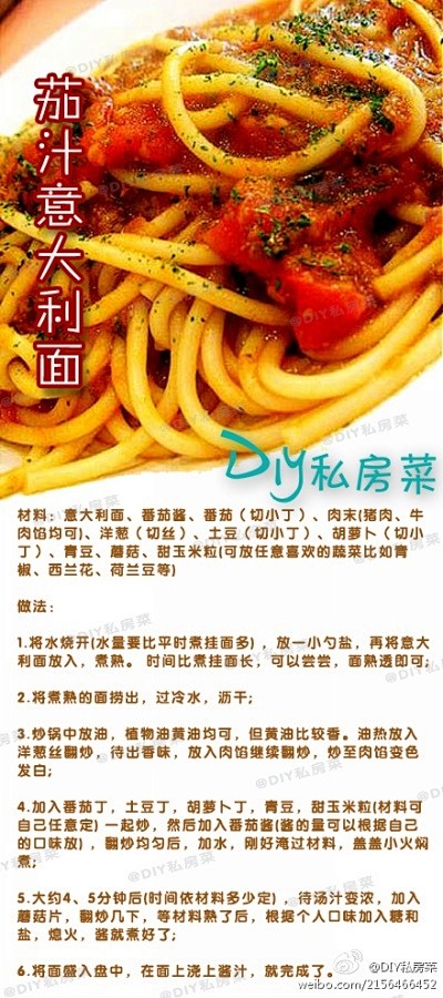 【DIY茄汁意大利面】