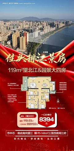 源文件下载【一线头排江景房特价好房红金海报】编号：47960025175786865