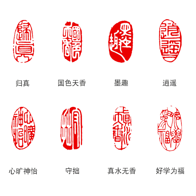中国风艺术印章闲章落款章