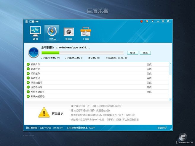 杀毒软件界面设计02