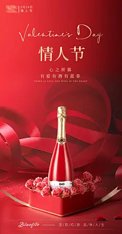 情人节红酒产品海报-源文件-采灵感-cailinggan.com