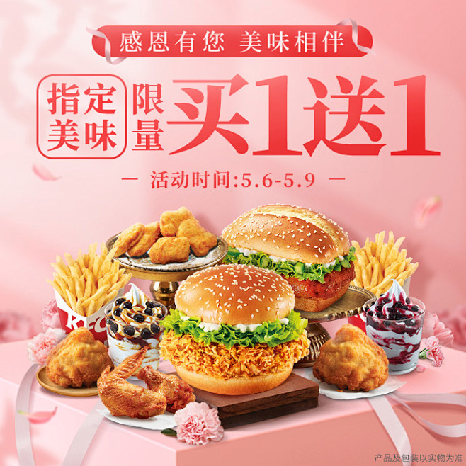 KFC美团母亲节活动KV