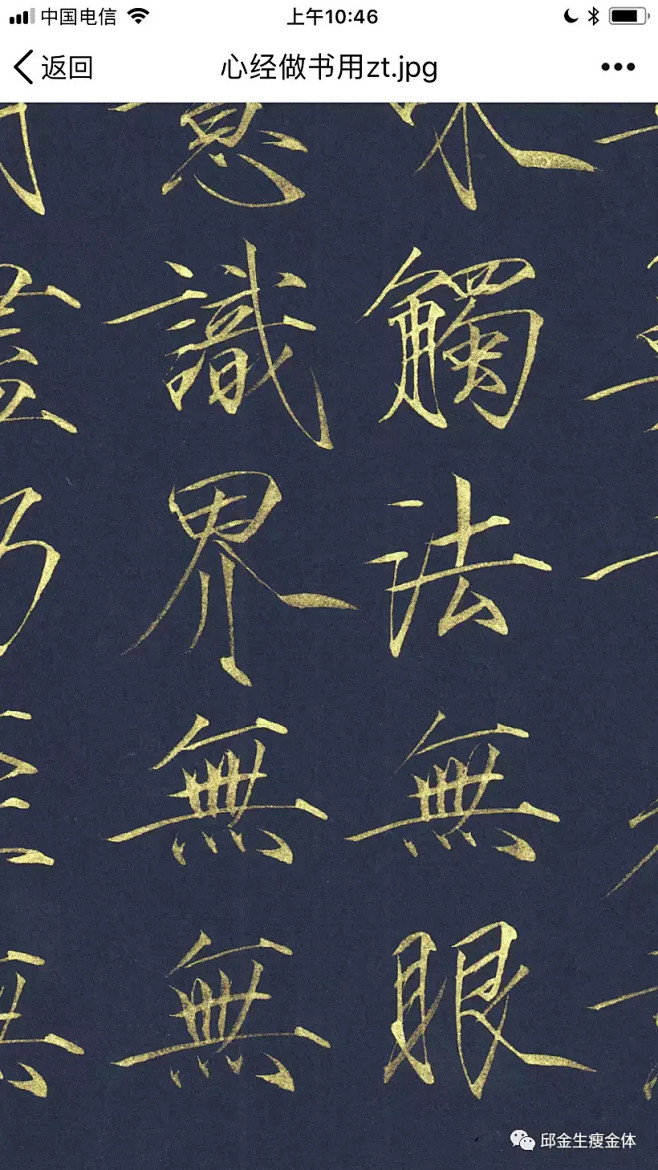 瘦金体心经，邱金生老师亲笔书写高清照 