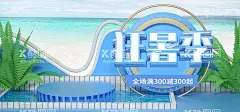 狂暑季  - 源文件下载【酷图网】狂暑季海报,夏日狂暑季,夏季促销海报,激情夏日,夏季换新季,夏日促销海报,夏日促销广告,夏季打折海报,夏季新品促销,夏季女装,文艺小清新,夏季促销,夏季活动海报,活动促销,清凉夏日,夏日倾情,夏天,夏日,促销海报,狂暑季大放价,狂暑季,夏季