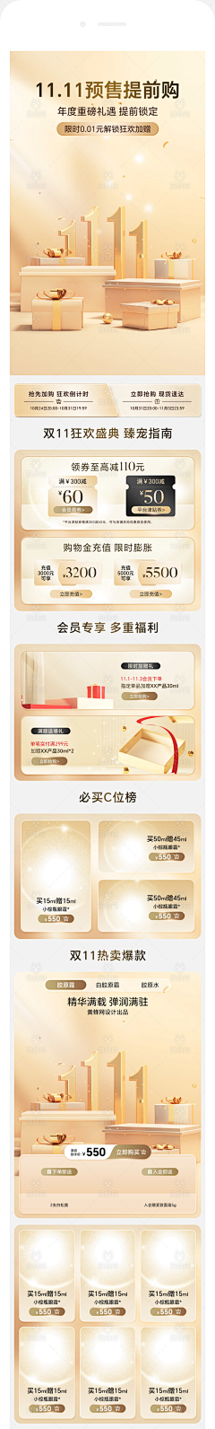 用户rx5G3wMU采集到双十一
