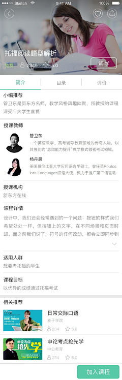 阿轩y采集到APP__教育