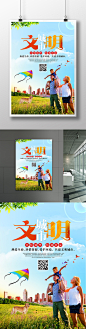 创建文明城市海报设计