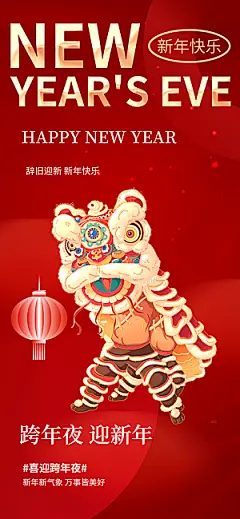 新年过年蛇年喜庆新春活动海报