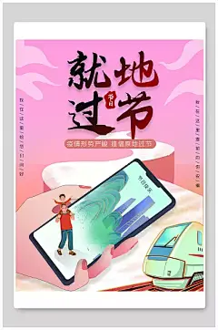 就地过节简易大气简约风十一国庆节海报-图巨人