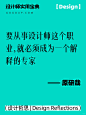 设计哲思 | 听大师们谈设计的灵感与智慧 - 小红书