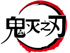 岁月丶你别催采集到鬼灭之刃