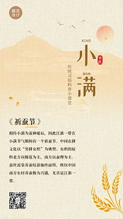小满节气科普传统习俗排版手机海报