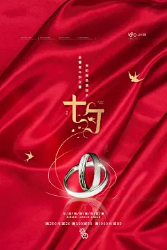 七夕节情人节海报素材七夕创意海报