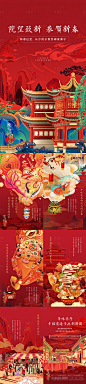 地产新年国潮长图H5-源文件