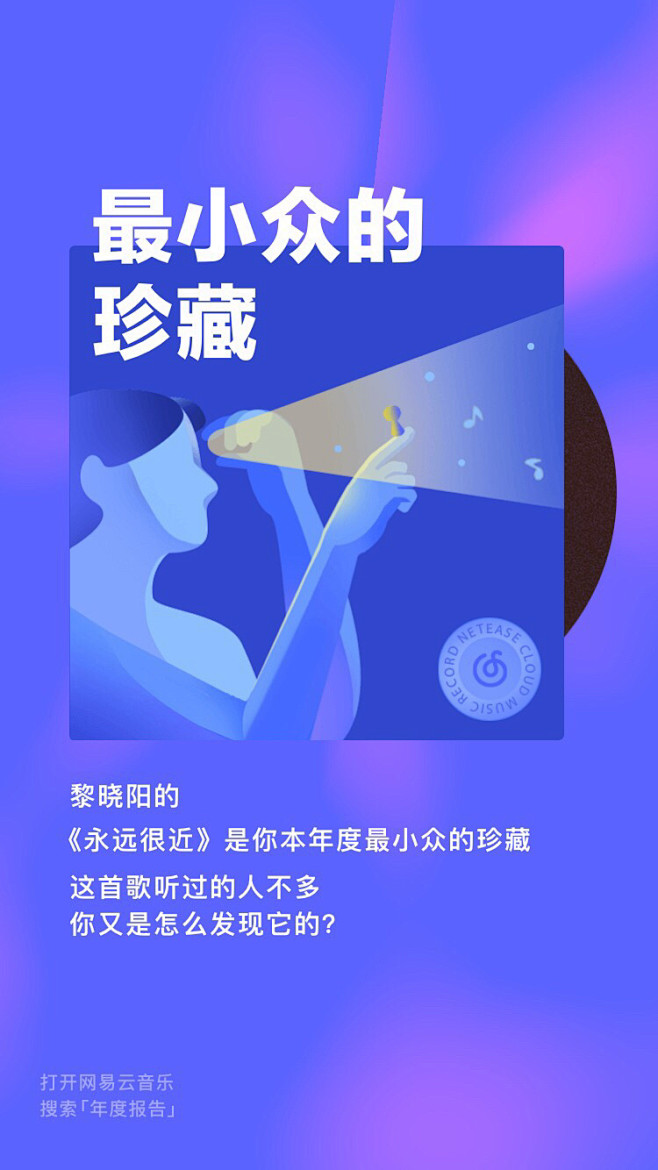 #网易云音乐# #2019年度歌单# #...