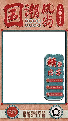 红色年货节直播间背景贴片创意素材