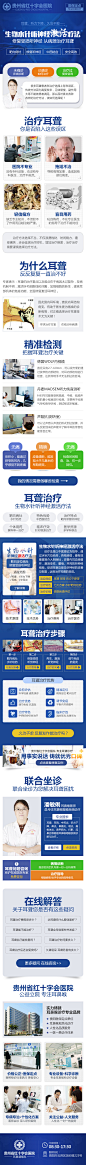 新医疗专题 耳鼻喉专题 鼻炎专题 医院品牌专题_郑娜_68Design