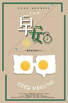 早安海报 清晨 读书 小清新海报 创意 简约 简约海报 清新 海报 清新海报 早餐 小清新 文艺风 日系风格 你好 早安图 手机屏保 心灵鸡汤图片