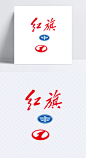 红旗标志矢量图|红旗,logo素材,矢量图,标志,汽车品牌,国庆节,节日元素