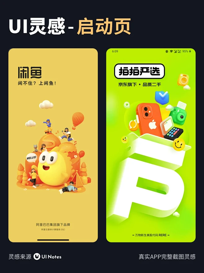 UI设计 | 启动页界面灵感 - 小红书-花瓣网
