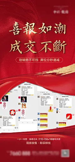 热销海报-志设网-zs9.com