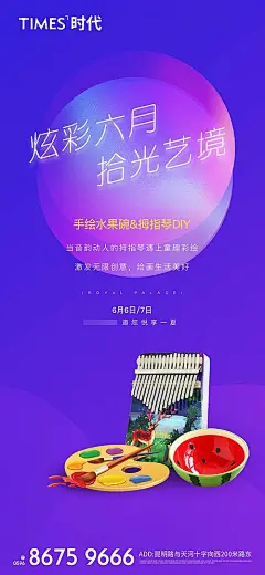 【源文件下载】 海报 房地产 手绘 DIY 活动 拇指琴 水果碗 482611