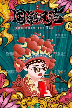 国潮   - 源文件下载【酷图网】国潮,国潮风,中国风,国潮文化,中国文化,中国风海报,国潮装饰,国潮展板,国潮X展架,国潮广告,国潮宣传,国潮手绘,国潮创意,国潮来袭,国潮海报,中国风背景,创意中国风,中国风墨迹,意境装饰画,中国风元素,中国风宣传,复古,绚丽国潮,国潮背景,国潮装饰画,国潮挂画,国潮服装,鱼,凤凰,国潮意境,
