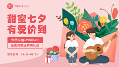 餐饮美食七夕情人节营销会员充值活动手绘横屏动图
