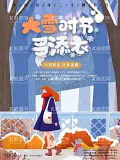 大雪时节  - 源文件下载【酷图网】节气海报,24节气,二十四节气,海报,广告,化妆品背景,草本精华,绿叶,植物提炼,植物精粹,草本化妆品,叶子,植物精华,精华液,化妆品素材,化妆品图片,插图,画册封面,宣传单,宣传页,折页,卡通人,手绘,手绘叶子,手绘人物,唯美意境,蝴蝶,手绘蝴蝶,月亮,