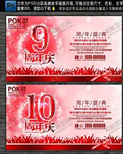 周年庆海报 【酷图网】周年庆,周年庆海报,周年庆典,周年盛典,店庆,周年庆典海报,周年店庆,周年庆促销,周年庆模板,周年庆展板,金店周年庆,周年庆展架,周年庆背景,珠宝周年庆,酒吧周年庆,超市周年庆,珠宝店周年庆,美容院周年庆,9周年庆,9,9周年庆典,9周年,10周年,10周年庆典,10周年庆,10,酒店周年庆