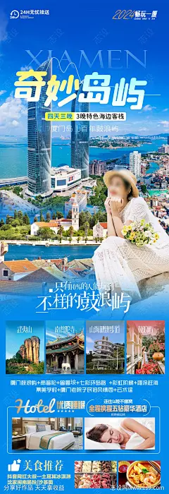 厦门旅游海报-源文件-志设网-zs9.com