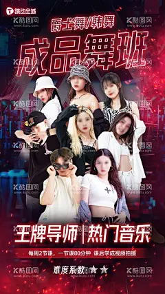 成品舞班舞蹈多人物海报  - 源文件下载【酷图网】海报,培训,舞蹈,成品,舞班,多人物,活力,爵士舞,韩舞,