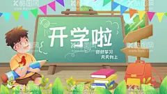   开学季开学啦图片  - 源文件下载【酷图网】开学季,开学海报,开学啦,开学了,开学优惠,开学季海报,开学活动,开学促销,学生开学,开学季宣传,开学彩页,开学展架,开学促销海报,开学广告,开学素材,开学有礼,开学,校园促销,开学宣传,书包,读书,尺子,文具,笔记本,学习用具,开学特惠,学习培训,开学换新,培训班,辅导班,手绘校园,校园插画