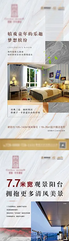 【源文件下载】 海报 房地产   系列   价值点   阳台  高铁   现房  儿童房 质感 白金