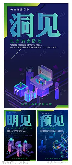 数据安全应用系列海报-源文件-志设网-zs9.com