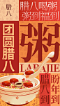 腊八节-节气海报