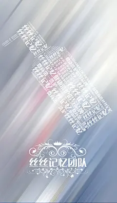 手机壁纸 微信聊天框背景图片 微信素材 微商素材 微商团队聊天背景 九美狐微商团队手机壁纸 丝丝记忆洗发水手机壁纸图片 微商培训 微信讲师图片 微信群培训 淘宝天猫微店阿里巴巴京东素材图片化妆品海报 生姜洗发水图片七夕活动海报情人节海报