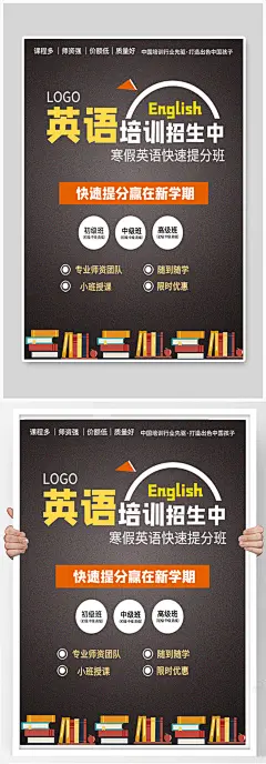 英语培训班寒暑假招生海报