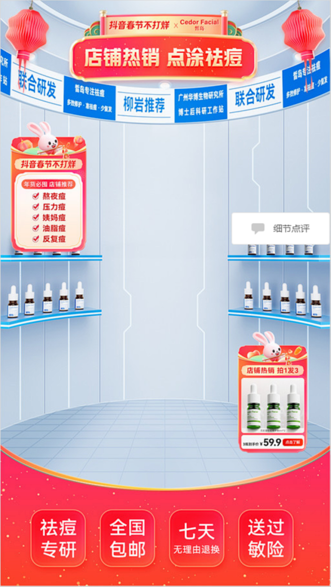 年货节&不打烊活动物料，C4D渲染，护肤...